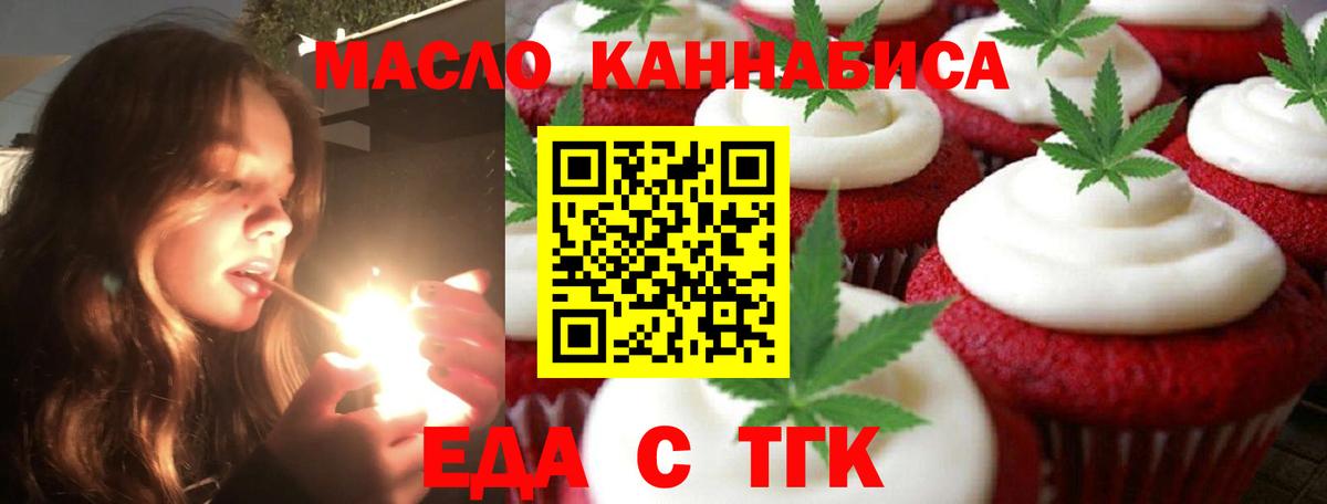 Еда ТГК марихуана  Вход с VPN  Набережные Челны 