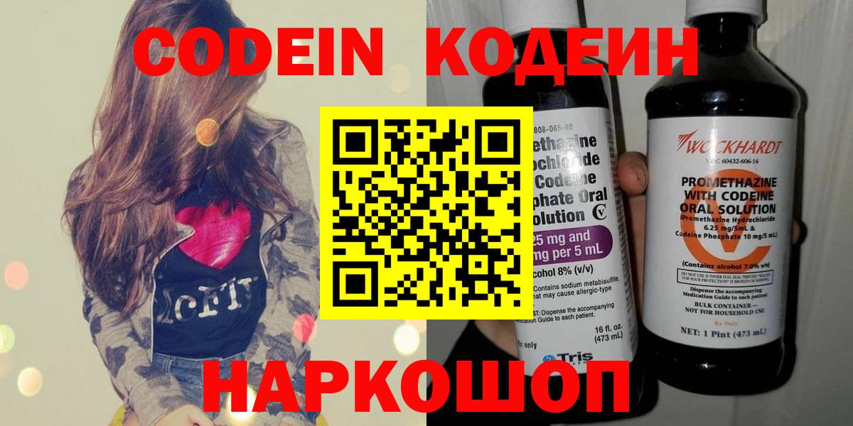 Кодеиновый сироп Lean напиток Lean (лин) Набережные Челны