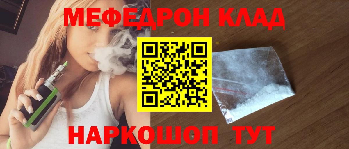 Меф мяу мяу мука Набережные Челны