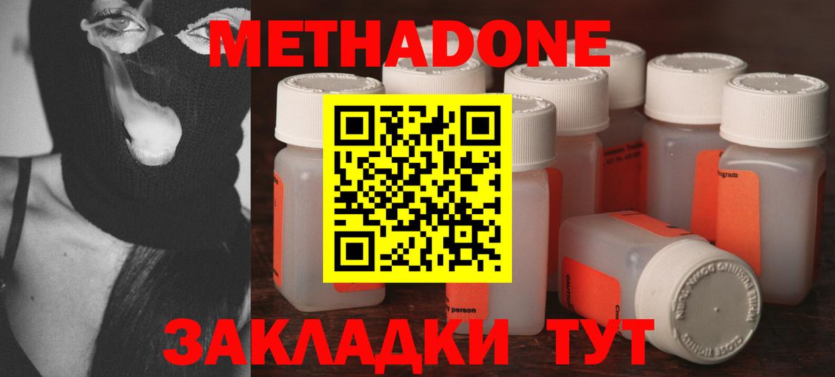 Метадон кристалл  МЕТАДОН methadone  Набережные Челны  Вход с VPN 